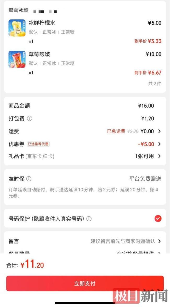 免费奶茶没了 外卖大战暂停